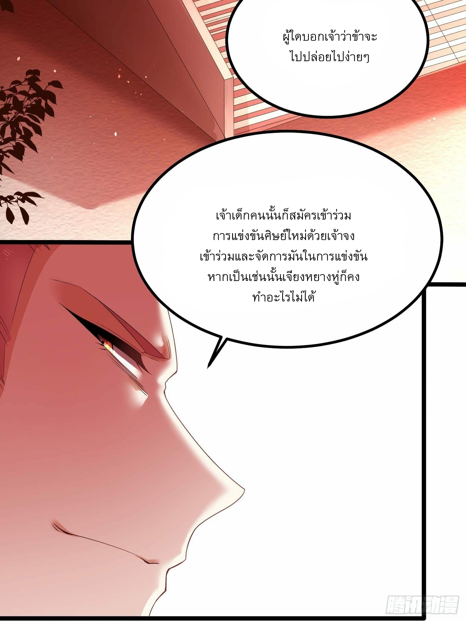 เทพกระบี่มรณะ (ชนจีน) ตอนที่ 10 หน้า 40