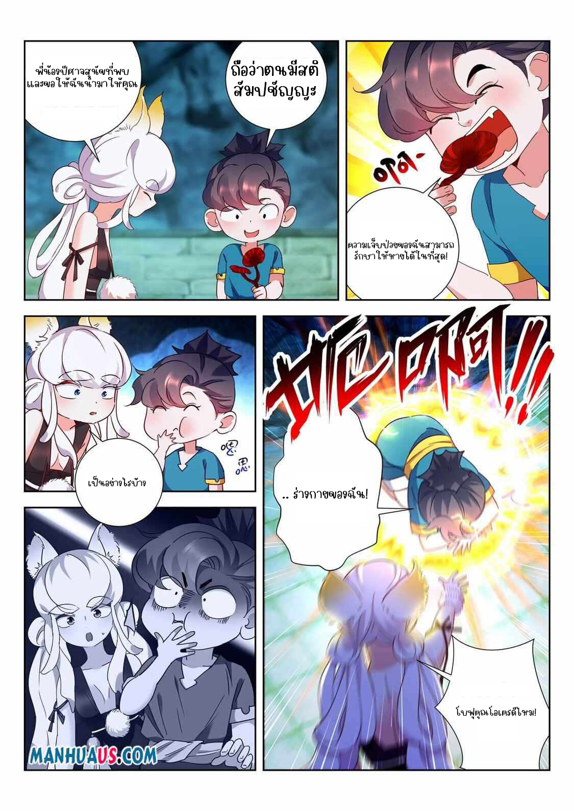 [จบ] บุตรของเทพเจ้า ตอนที่ 5 หน้า 10