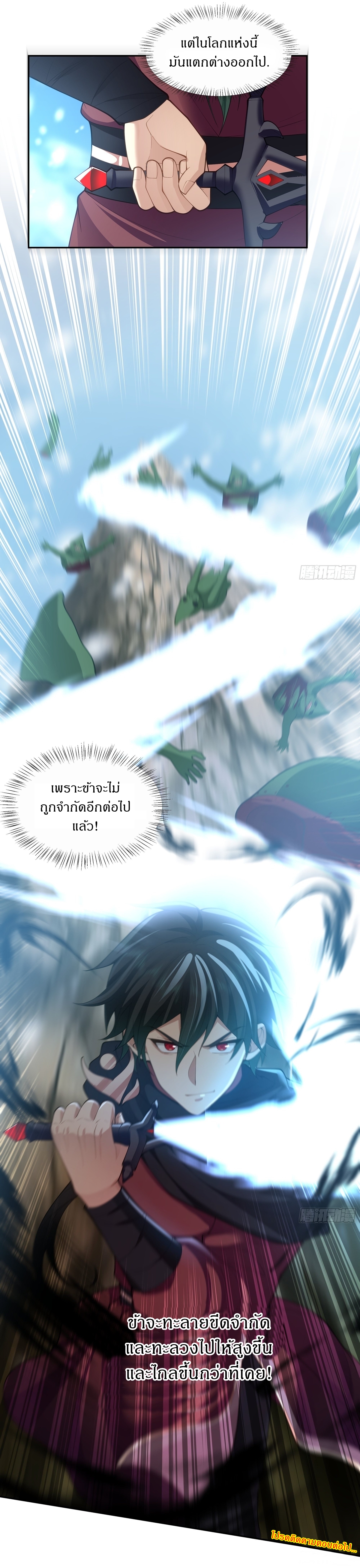 I Will Bury The Gods ข้าจะล้างบางเหล่าทวยเทพ ตอนที่ 22 หน้า 27