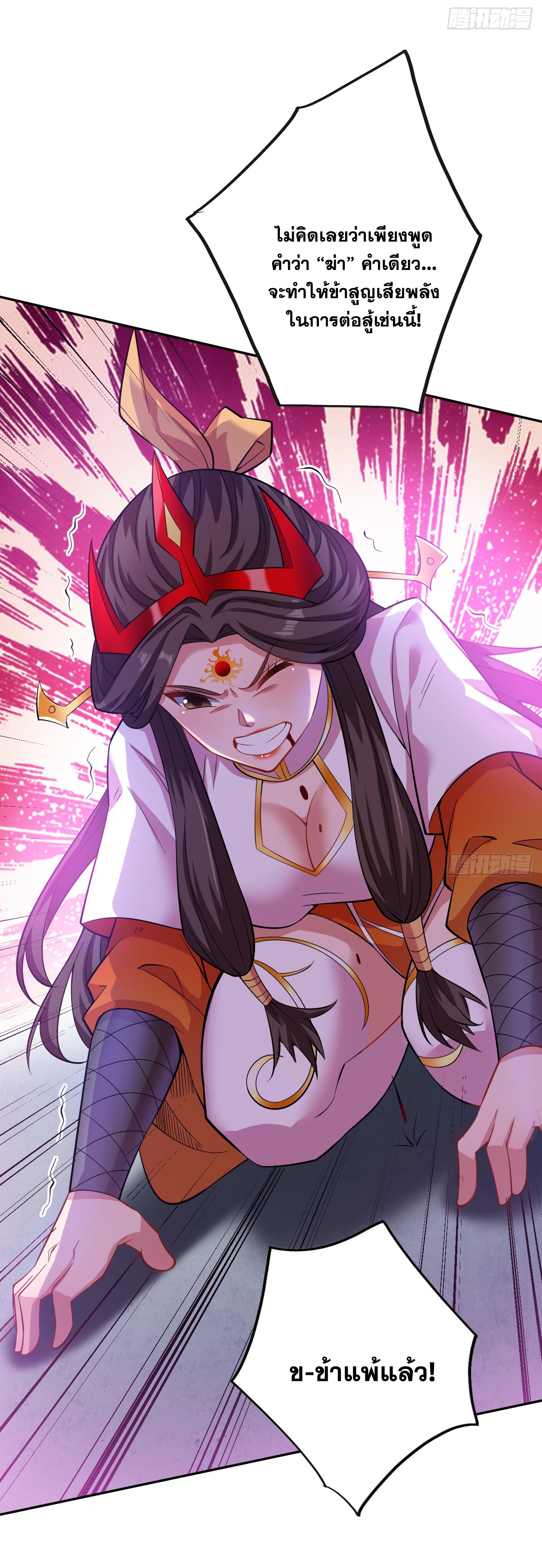 ข้าอยู่อย่างสันโดษมากว่า 100,000 ปี (ทันจีน) ตอนที่ 98 หน้า 13