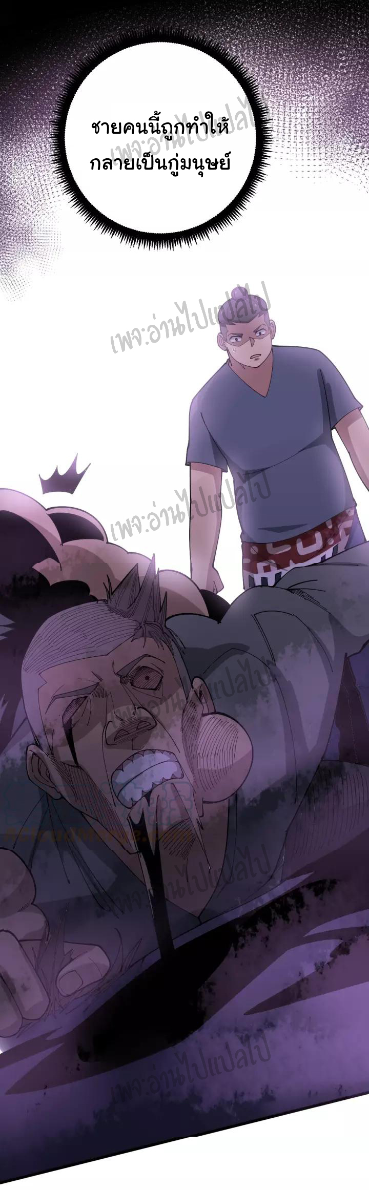 Bad Hand Witch Doctor สุดยอดพ่อมดหมอผี ตอนที่ 70 หน้า 5