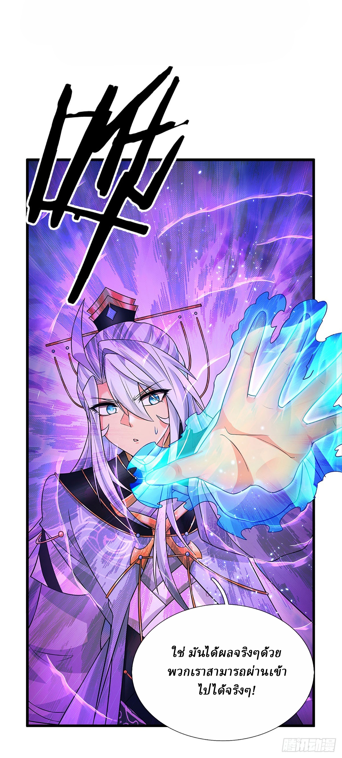 When My Organs Awakened, I Suddenly Became Invincible ตอนที่ 7 หน้า 19