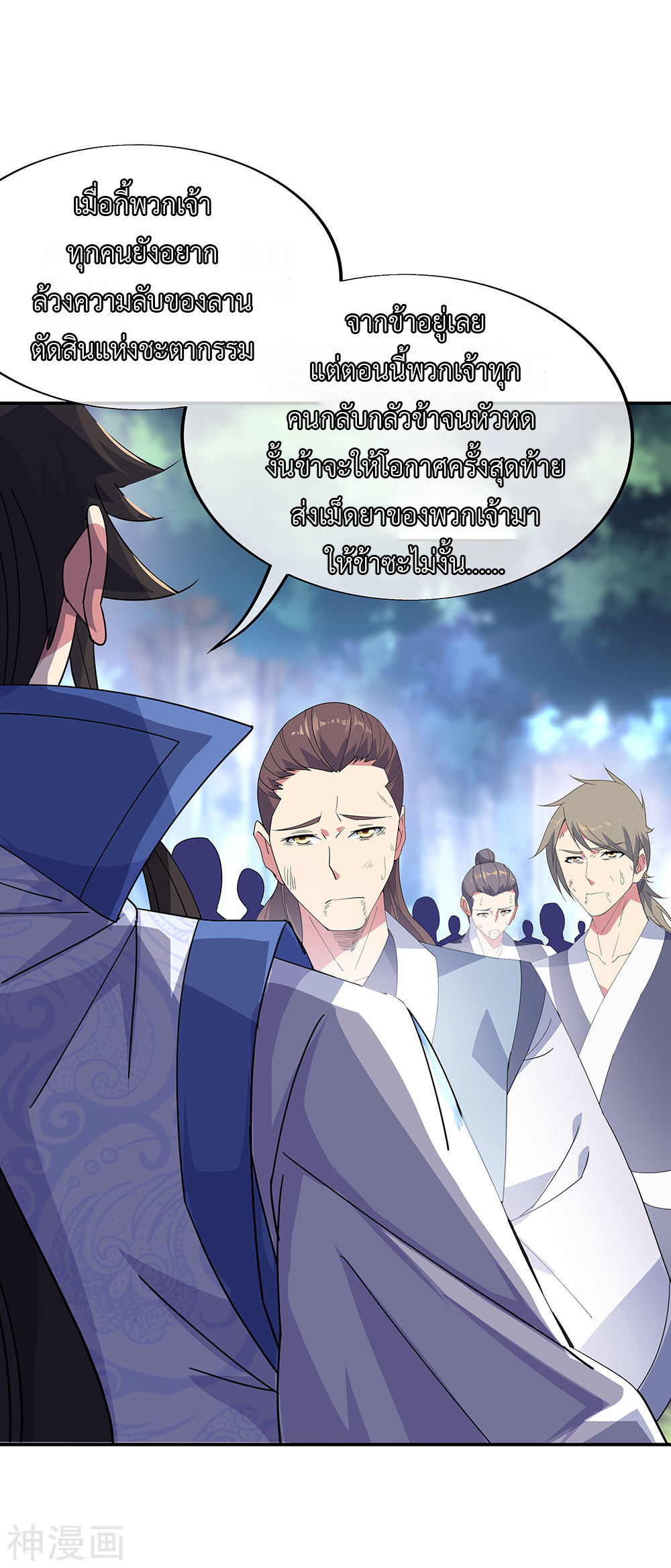 peerless battle spirit ตอนที่ 194 หน้า 3