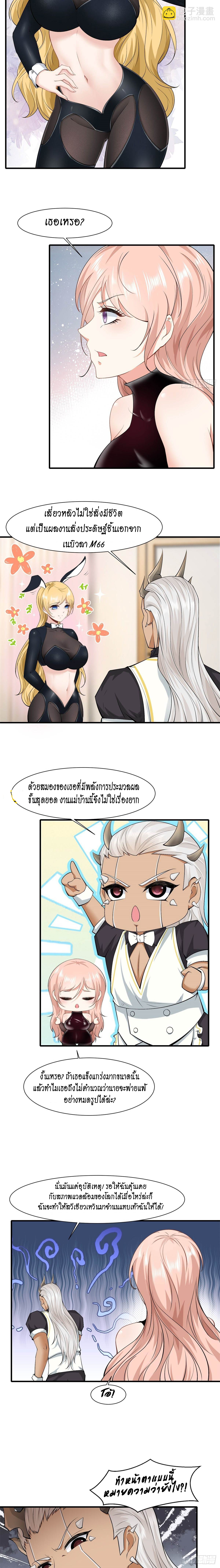 ฉันไม่อยากเป็นที่ 1   [I Really Don't Want to Be the First] ตอนที่ 80 หน้า 7