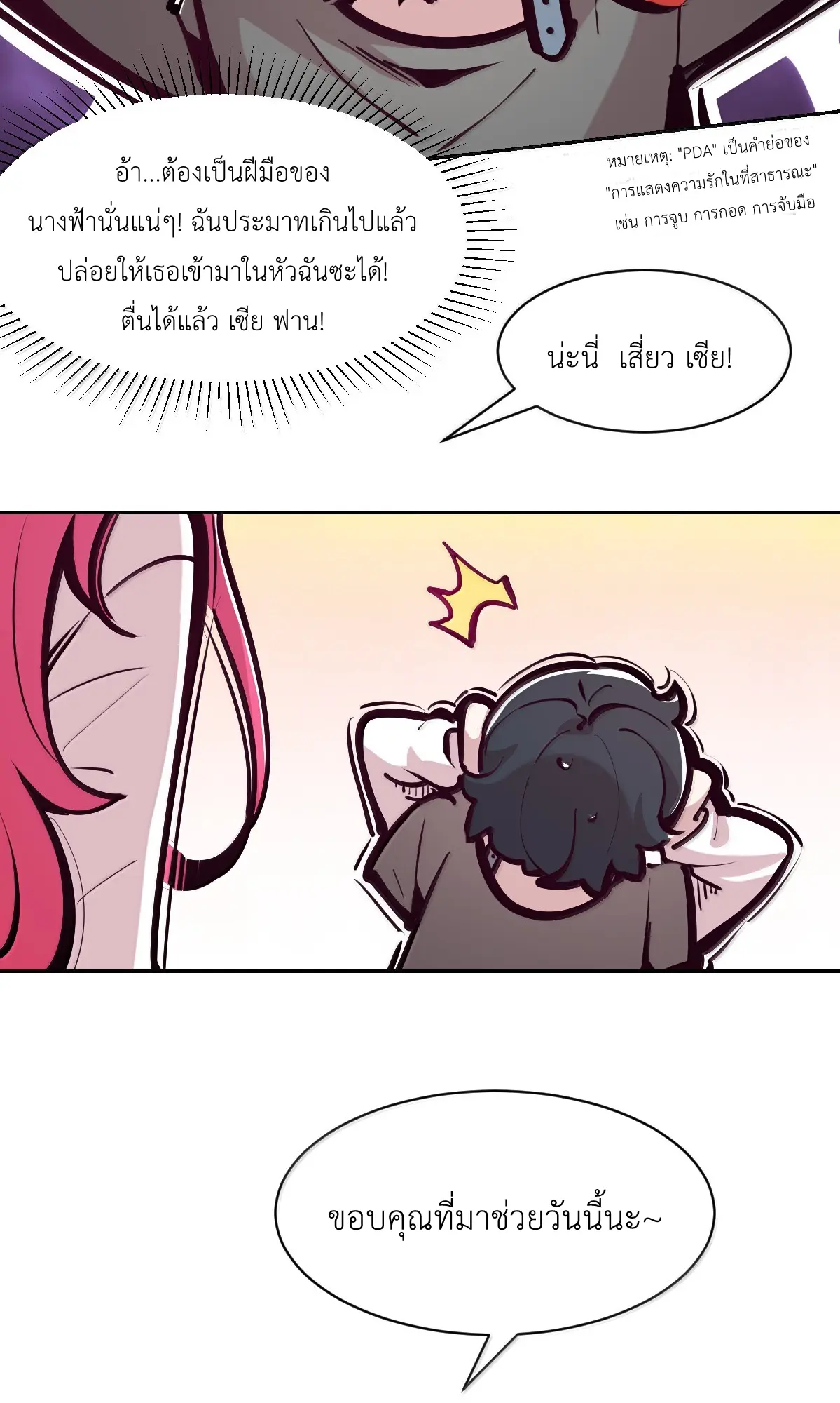 Demon x Angel can't get along! ตอนที่ 166 หน้า 35