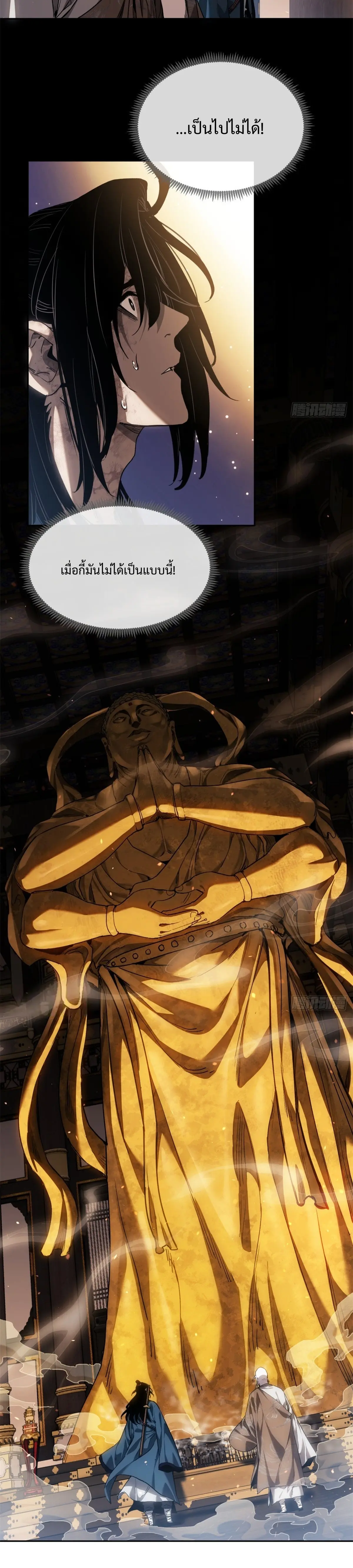 Dao of the Bizarre Immortal เซียนมรรคพิกล คนวิปลาส ตอนที่ 49 หน้า 5