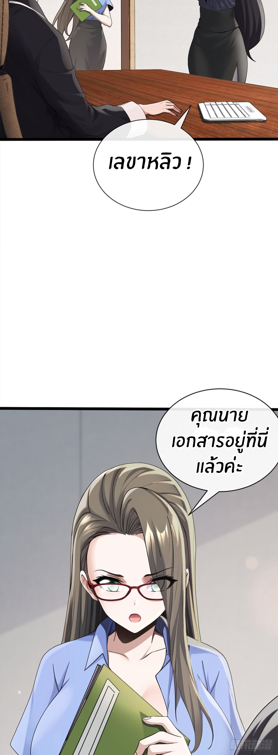 ลงจากภูเขาเพื่อมาเป็นเบ๊ภรรยา ตอนที่ 3 หน้า 8