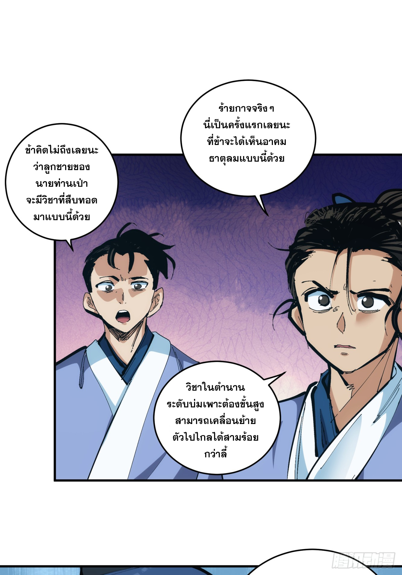 บังคับใจตัวเองก็ไร้เทียมทานได้ ตอนที่ 18 หน้า 15