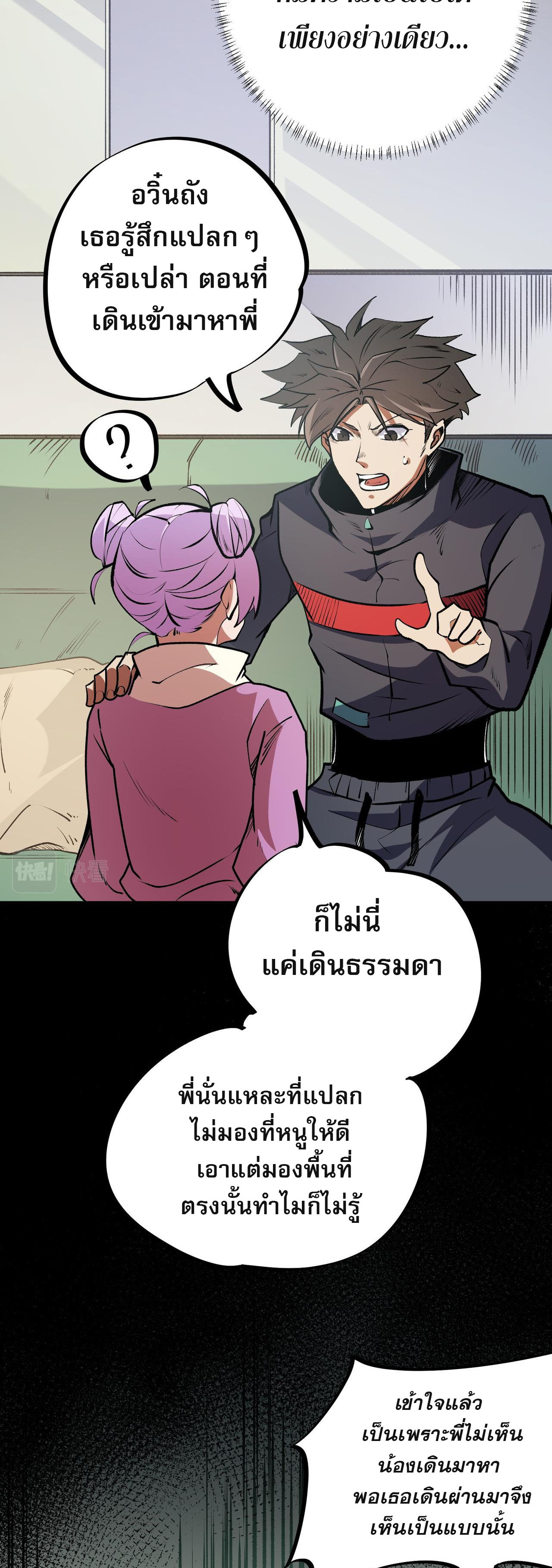 ฉันคือผู้เล่นไร้อาชีพที่สังหารเหล่าเทพ ตอนที่ 48 หน้า 21
