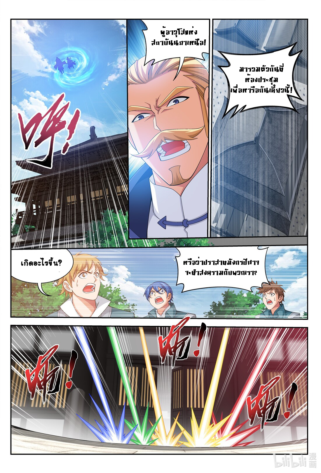 Da Zhu Zai ศึกปรมาจารย์สะท้านฟ้า (ชนจีน) ตอนที่ 254 หน้า 10