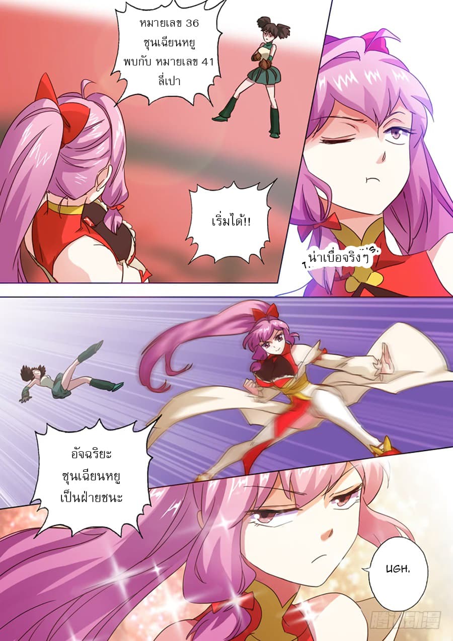 ดาบวิญญาณราชัน spirit sword sovereign ตอนที่ 80 หน้า 6