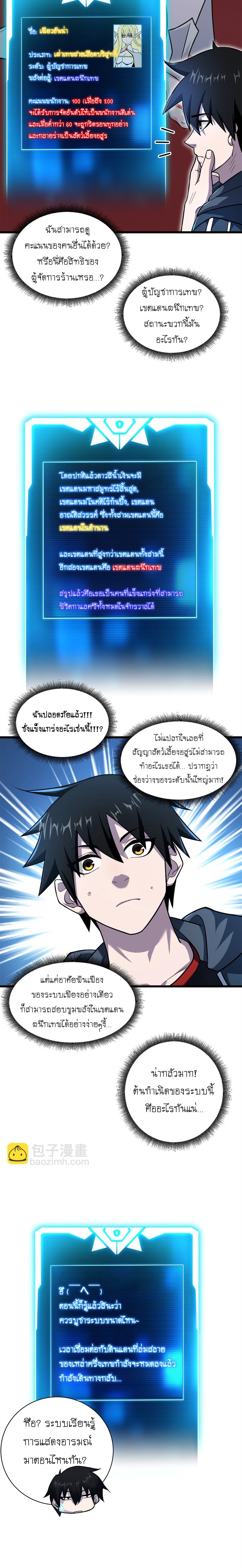 Super god pet shop - ร้านค้าสุดยอดสัตว์เลี้ยงระดับพระเจ้า (ชนจีน) ตอนที่ 65 หน้า 11