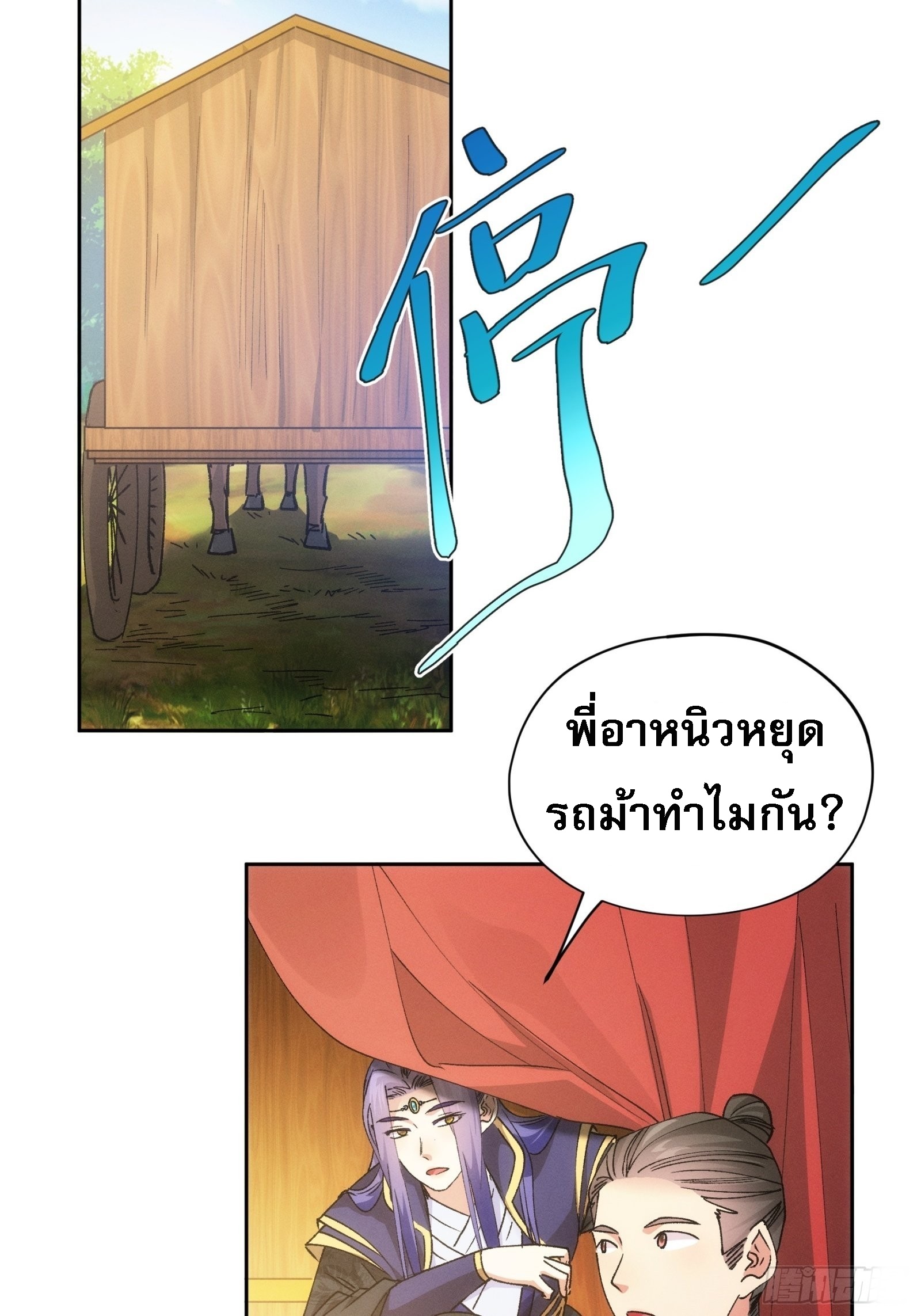 ข้าจะกำหนดชะตาตัวเอง ทันจีน ตอนที่ 107 หน้า 24