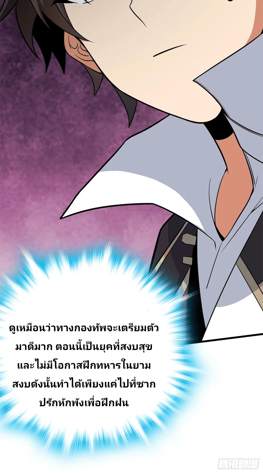 The new life of the Kuan King-ชีวิตใหม่ของราชาจอมกวน ตอนที่ 71 หน้า 54