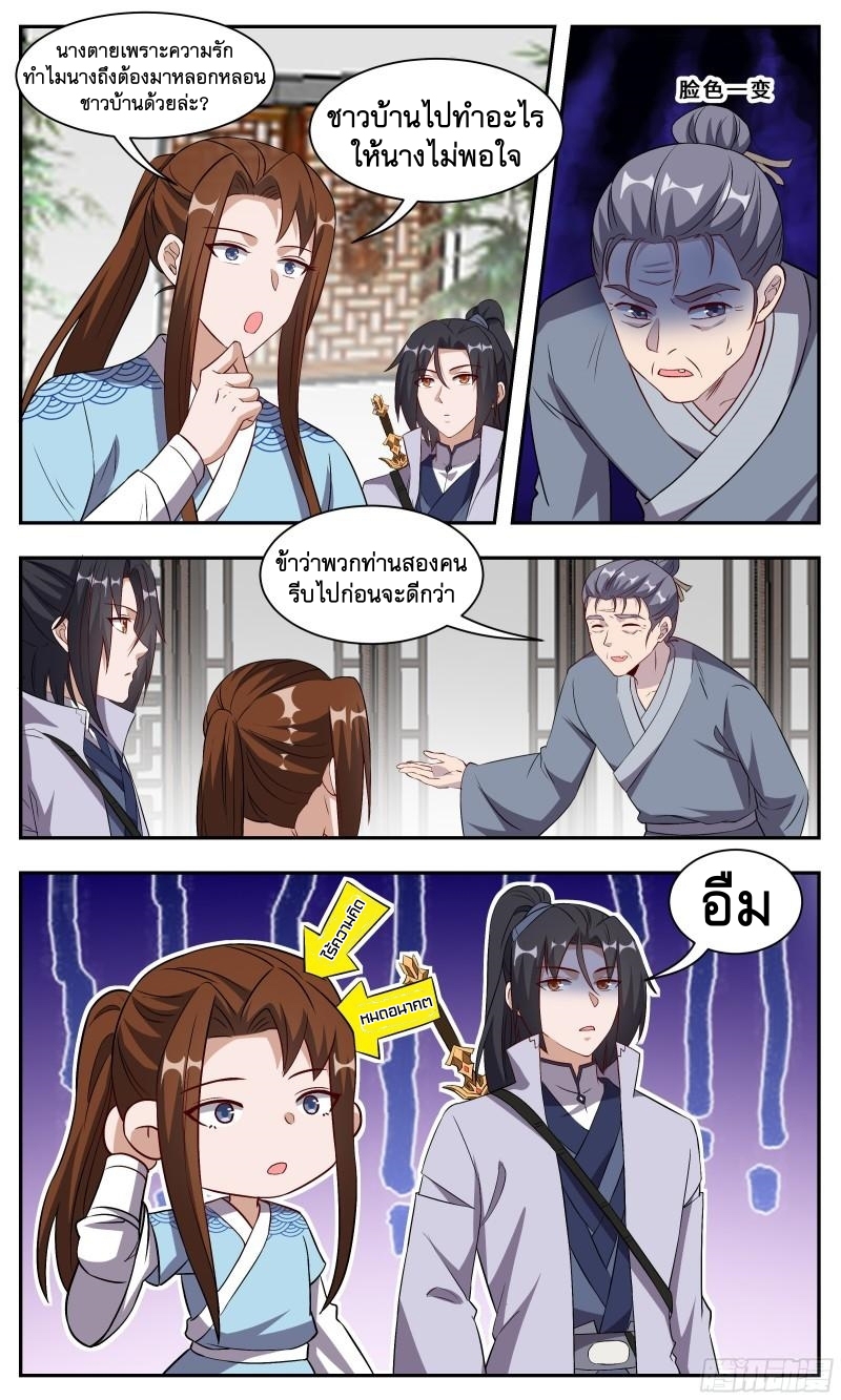 ข้าไม่ได้อยากเป็นเทพแห่งดาบ ตอนที่ 112 หน้า 7