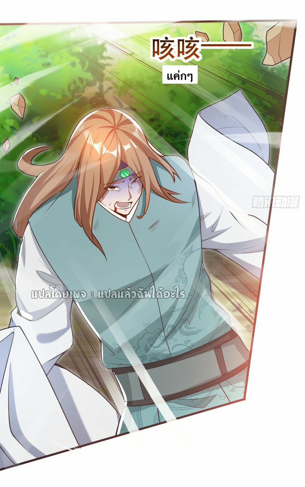 (ชนจีน)จุติเทพจักรพรรดิเกิดมาทั้งทีมีคะแนนเป็นล้าน ตอนที่ 19 หน้า 2