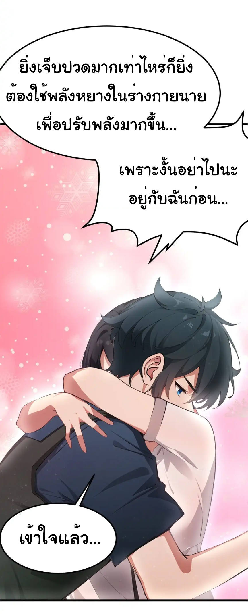 ภรรยาจักรพรรดินีกับสามีขยะ ตอนที่ 15 หน้า 5
