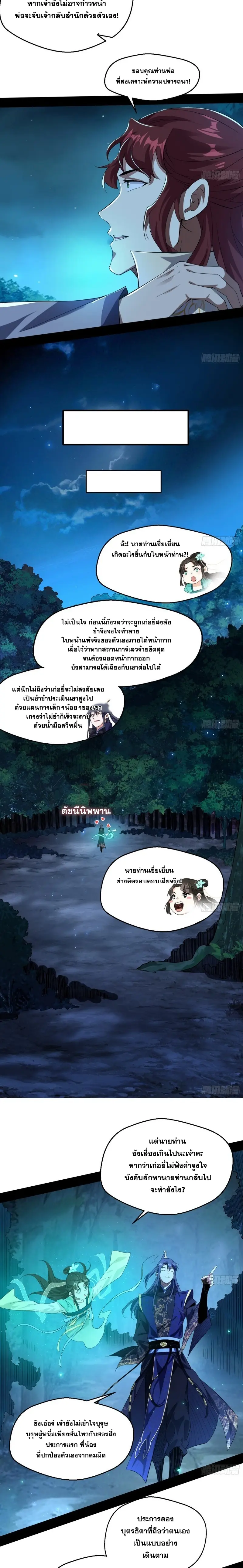 I'm an Evil God ข้าคือจักรพรรดิปีศาจ ตอนที่ 105 หน้า 12