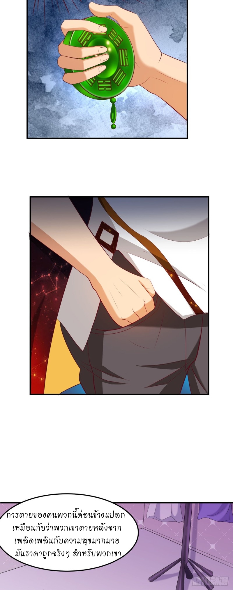 super genius doctor ตอนที่ 33 หน้า 9