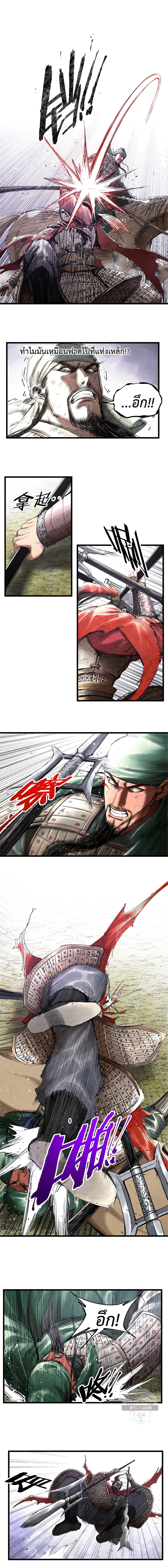 Lu Bu’s life story ตอนที่ 44 หน้า 2