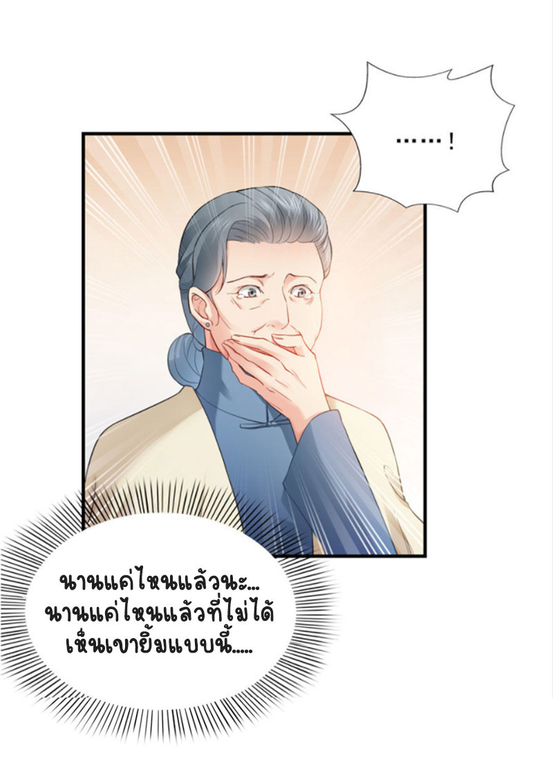 (ชนจีน)Perfect Secret Love The Bad New Wife Is a Little Sweet ตอนที่ 21 หน้า 29
