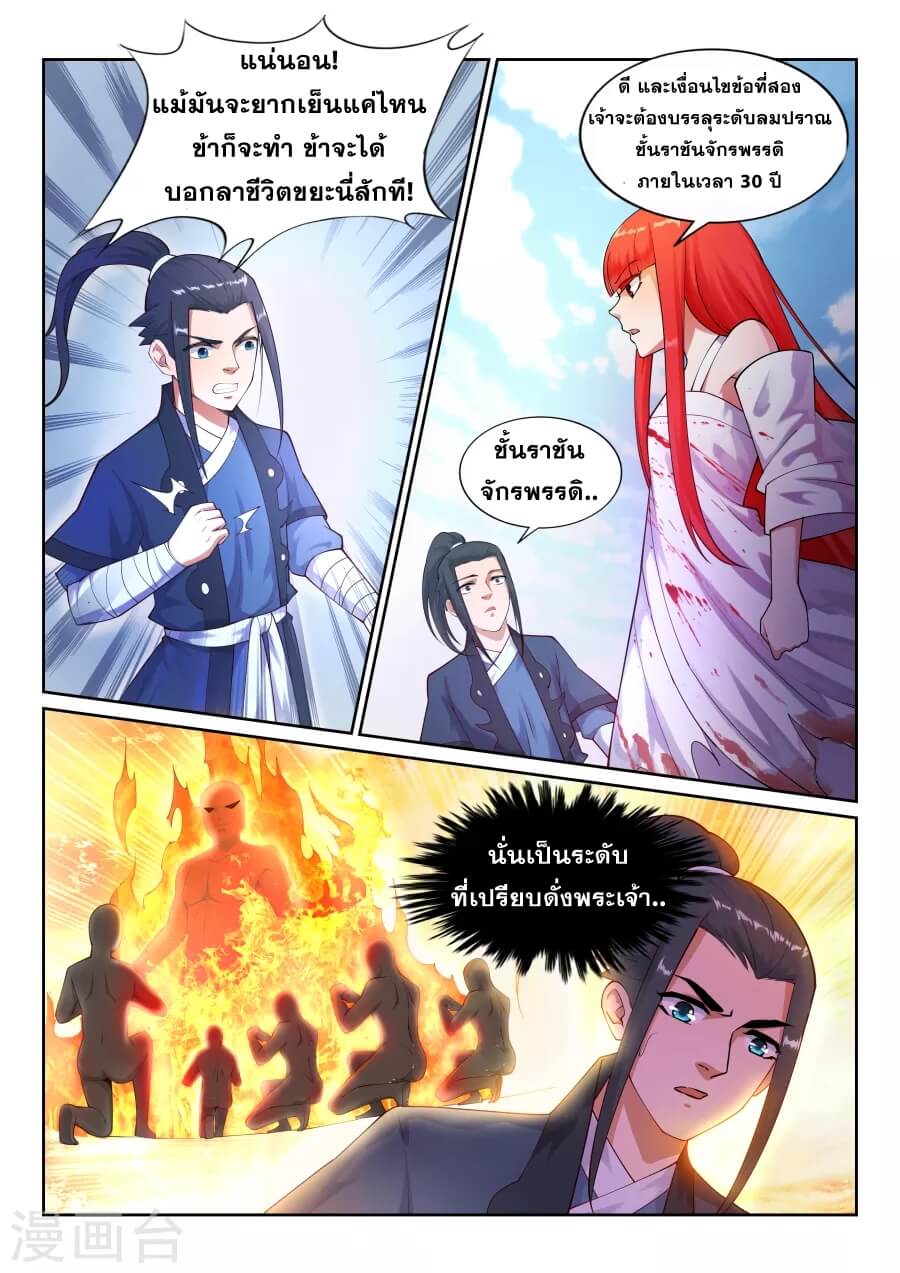 Against the Gods - อสูรพลิกฟ้า ตอนที่ 36 หน้า 6