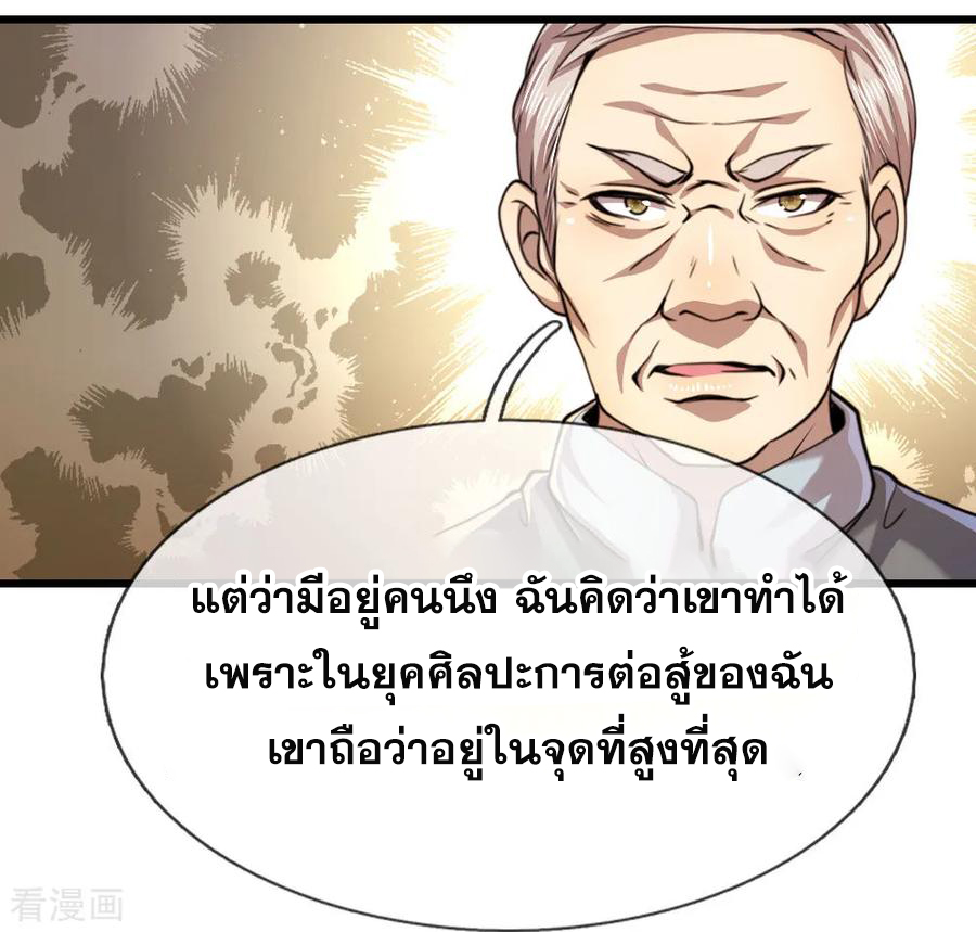 มหาเทพเซียนหมอ ตอนที่ 138 หน้า 6
