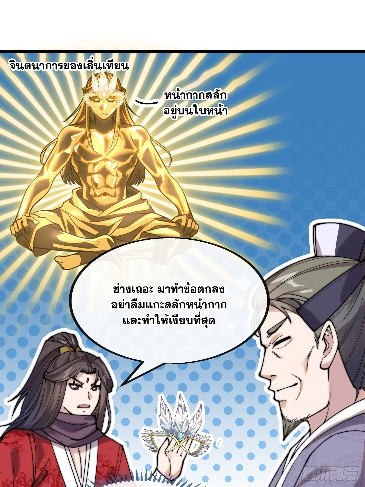 บุรุษที่มีโชค คงไม่ใช่ข้าแล้วแหละ ตอนที่ 118 หน้า 2