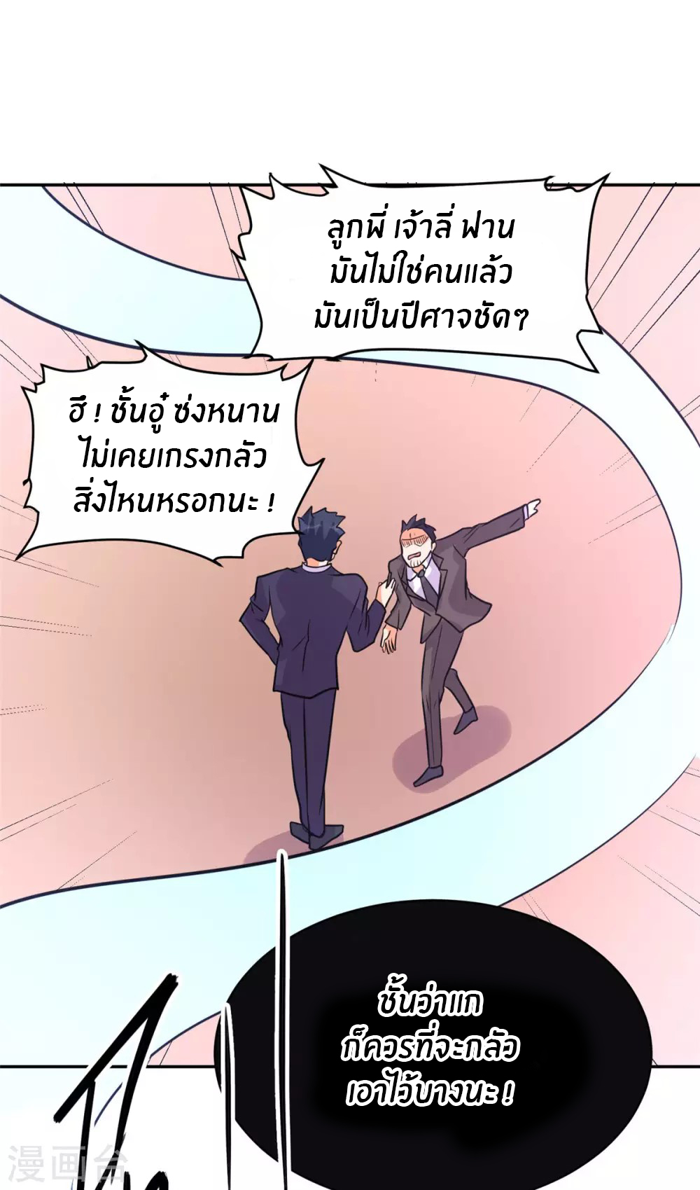 Emperor son in law (ชนต้นจีน) ตอนที่ 59 หน้า 21