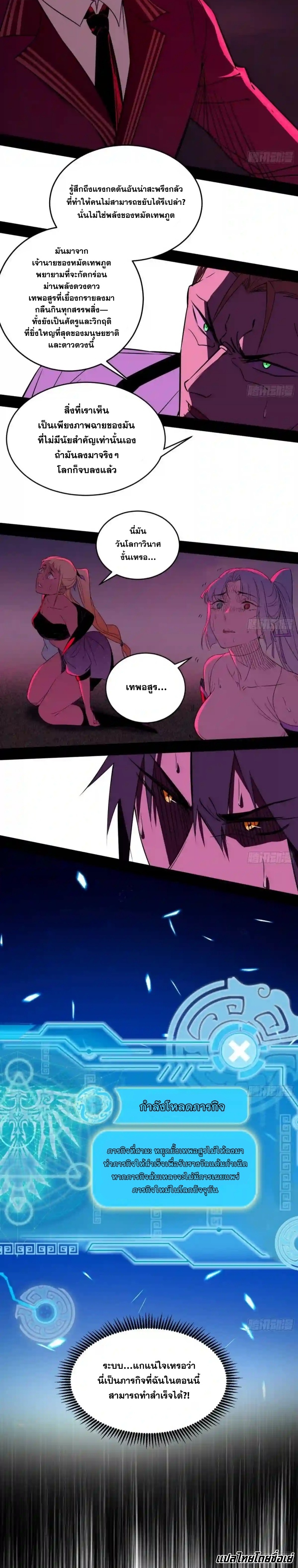 I'm an Evil God ข้าคือจักรพรรดิปีศาจ ตอนที่ 182 หน้า 21
