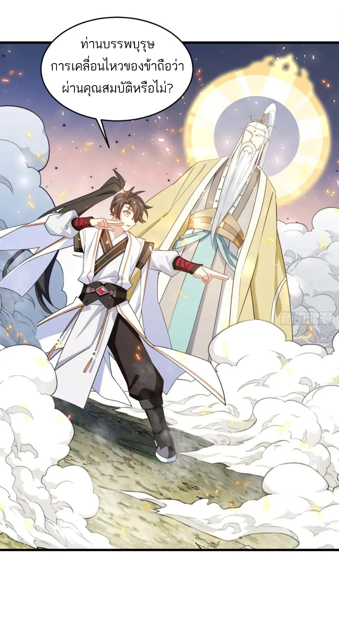 กำเนิดร่างเทวะบรรพกาล ตอนที่ 22 หน้า 9