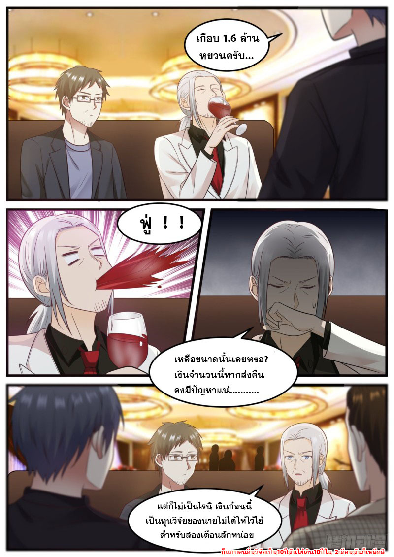 God student ตอนที่ 90 หน้า 13