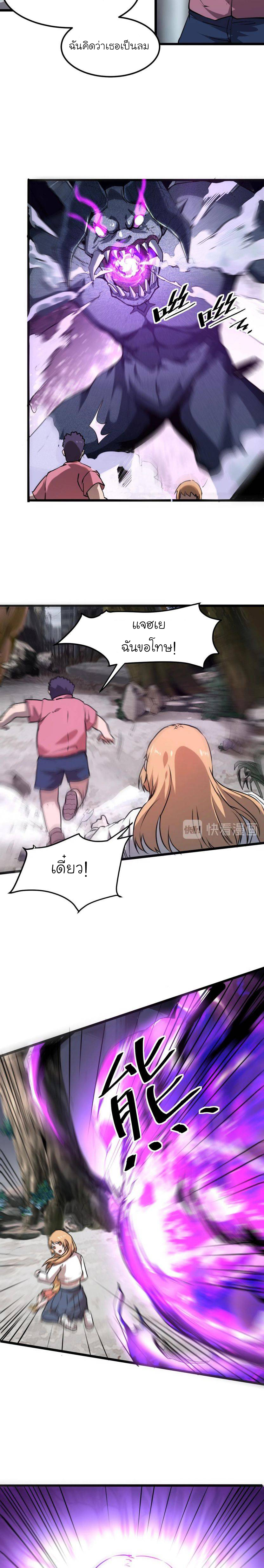 The King Of Bugs ตอนที่ 4 หน้า 24