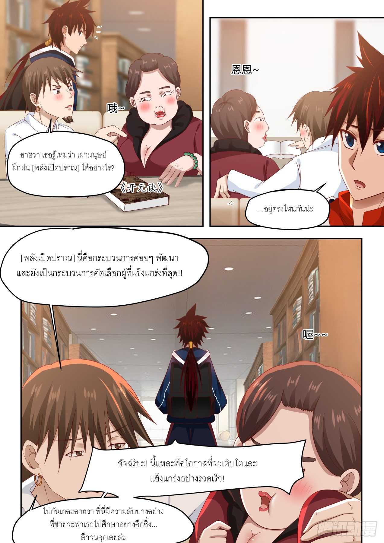 Tribulation of Myriad Clans ตอนที่ 3 หน้า 9