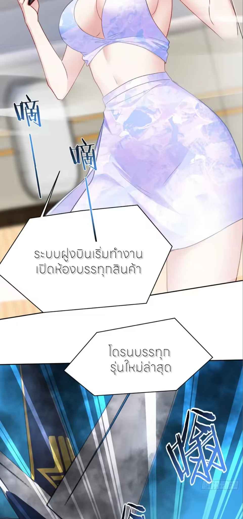 ผมไปเกาะสาวสวยกิน, แต่ตอนนี้ฉันเป็นคนร่ำรวยแล้ว~ ตอนที่ 304 หน้า 35