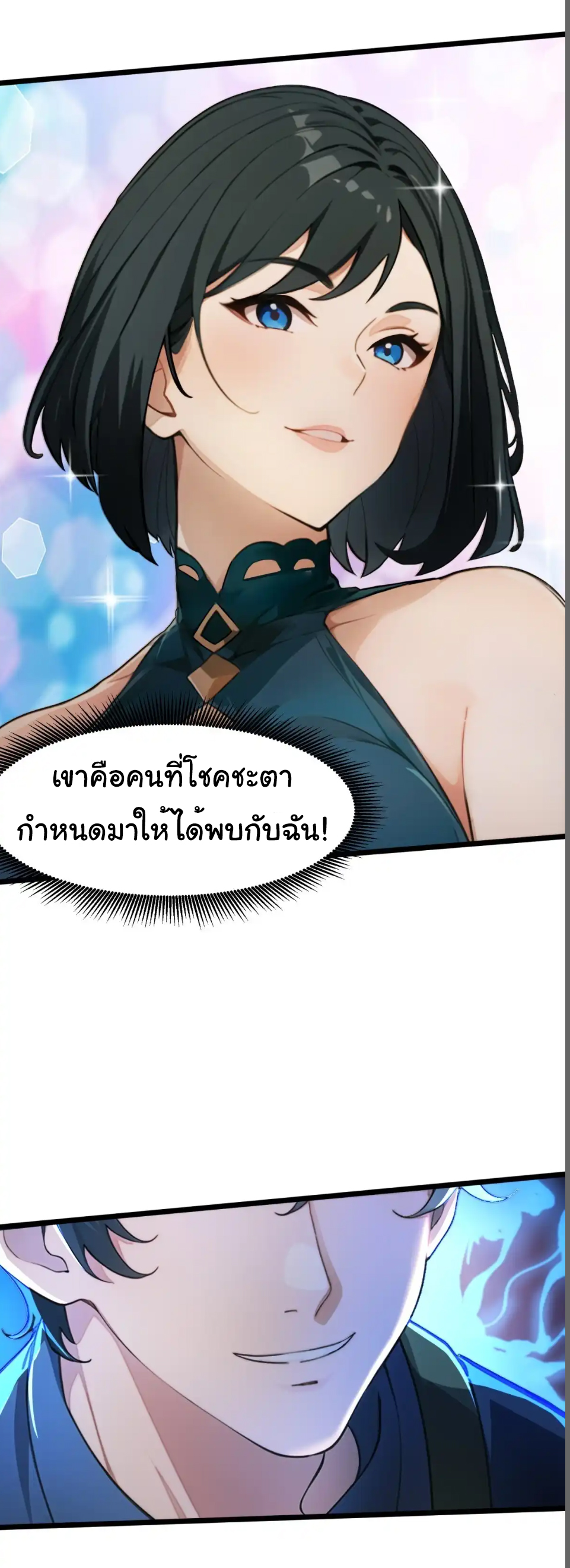 ภรรยาจักรพรรดินีกับสามีขยะ ตอนที่ 34 หน้า 17