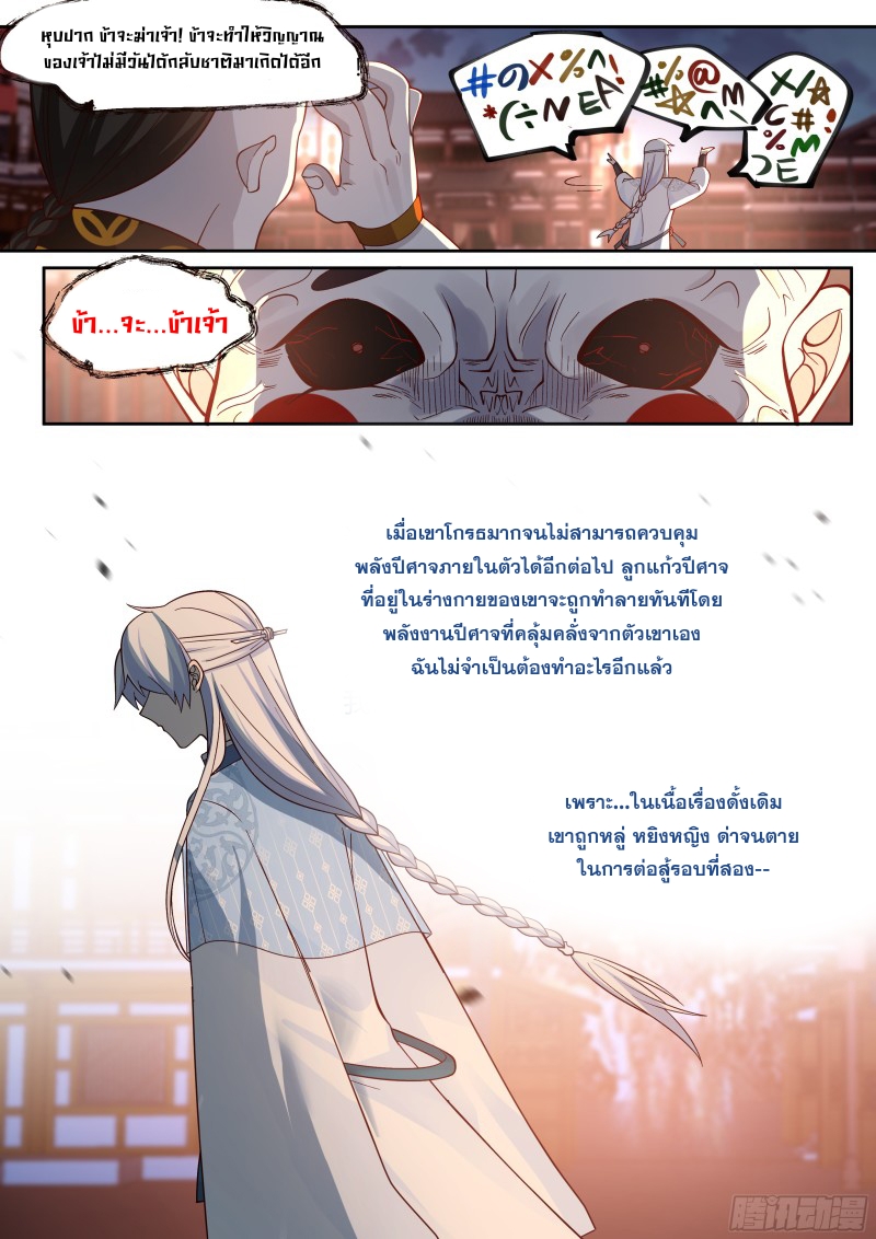 เกิดใหม่เป็นศิษย์พี่ใหญ่จอมวายร้ายกับเหล่าหญิงสาวยันเดเระ ตอนที่ 62 หน้า 10