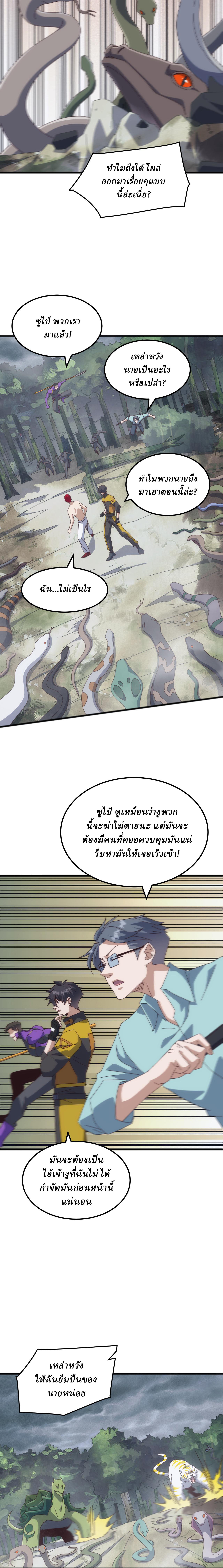 Domestication of Divine Beasts at the Beginning ตอนที่ 28 หน้า 7