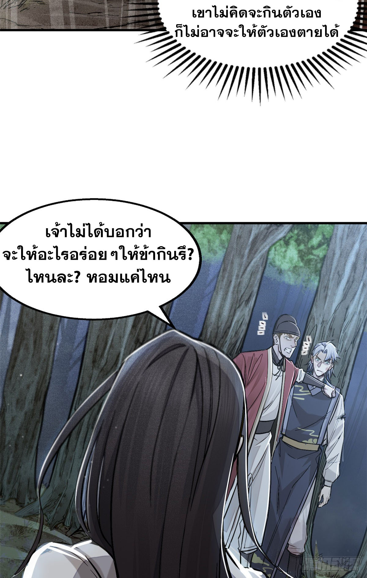 จิตปีศาจ ตอนที่ 4 หน้า 37