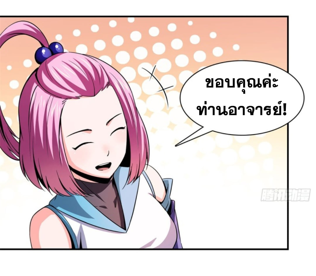 Library Of Heaven's Path ตอนที่ 108 หน้า 16