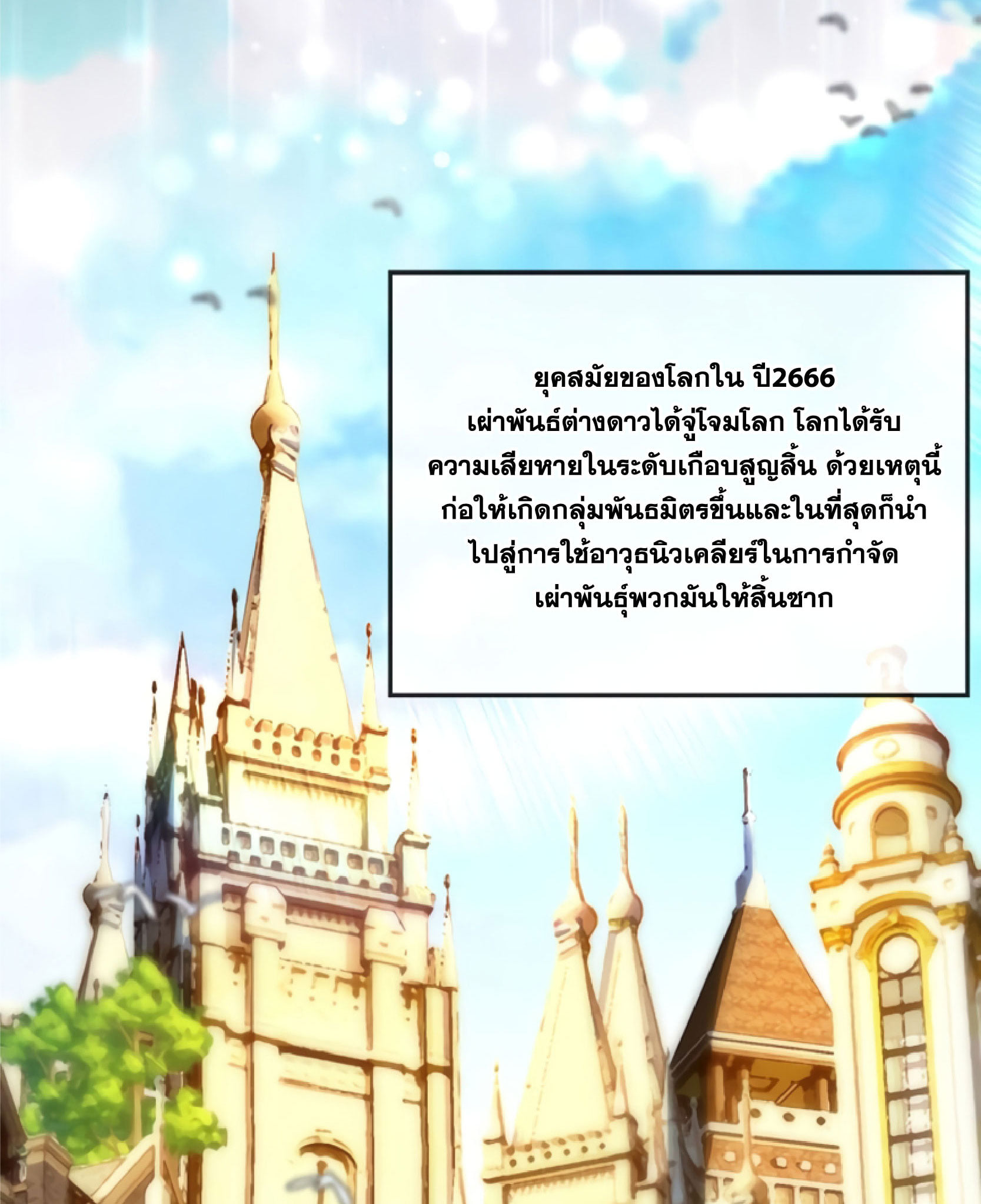 Divine Leveling System ตอนที่ 1 หน้า 23