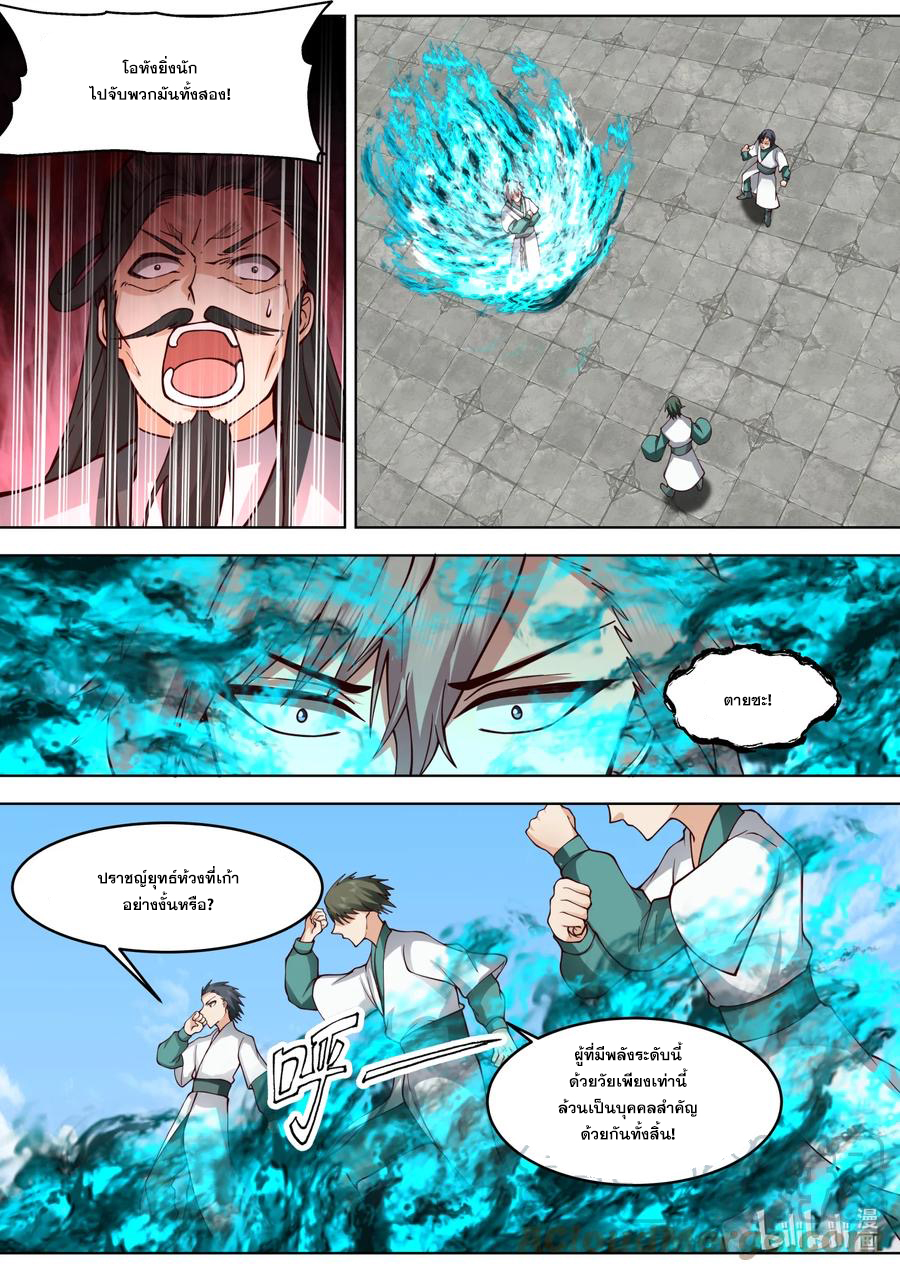 เทพสายฟ้า ราชาสงคราม ตอนที่ 663 หน้า 6