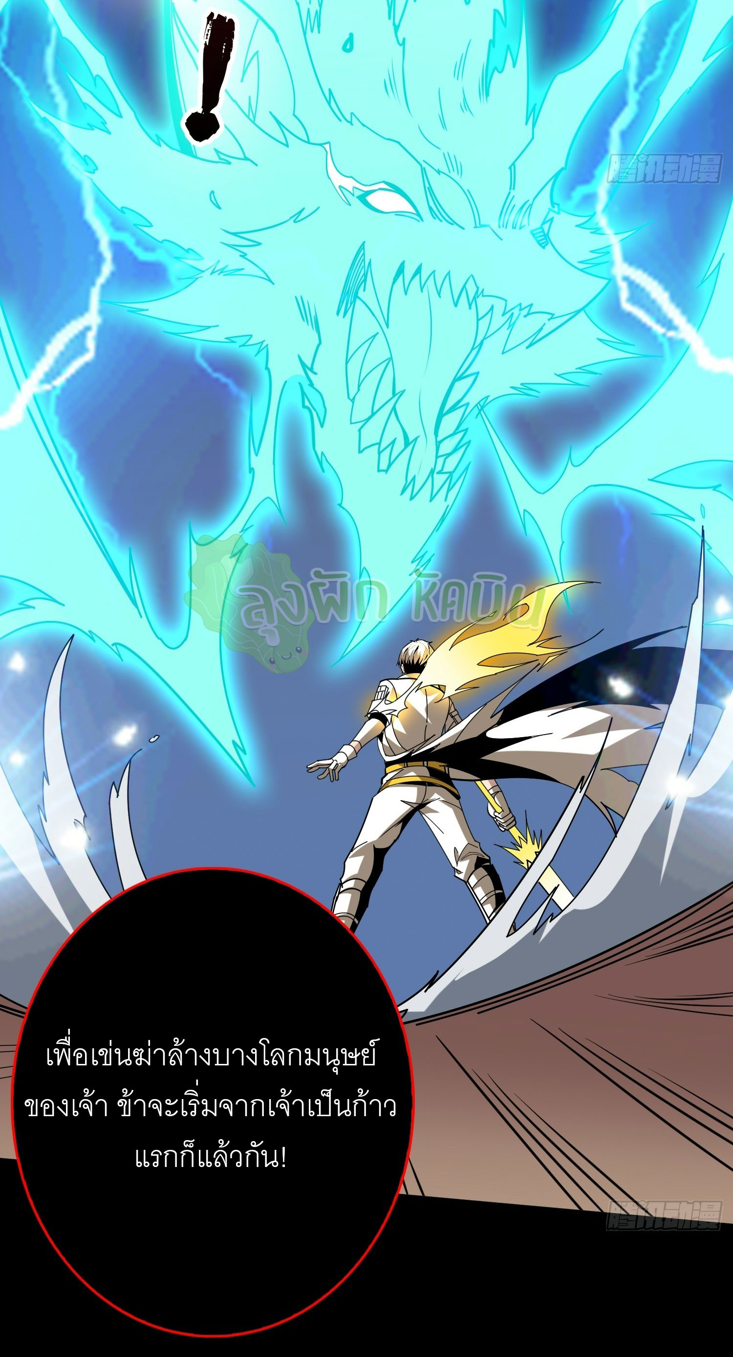 (ชนจีน) IT STARTS WITH A KINGPIN ACCOUNT - จุติจอมราชัน ตอนที่ 429 หน้า 15