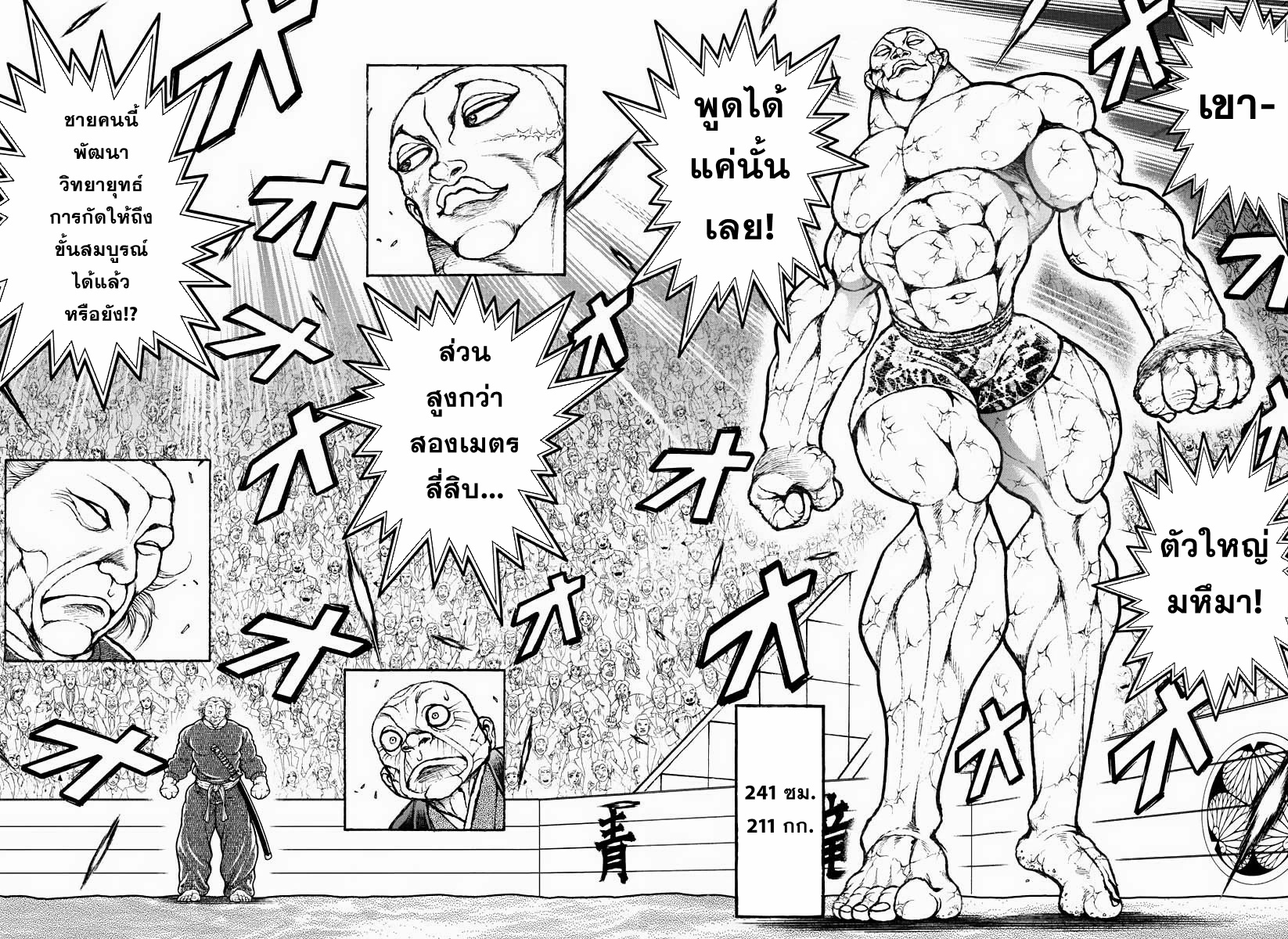 Baki Rahen ตอนที่ 1 หน้า 16