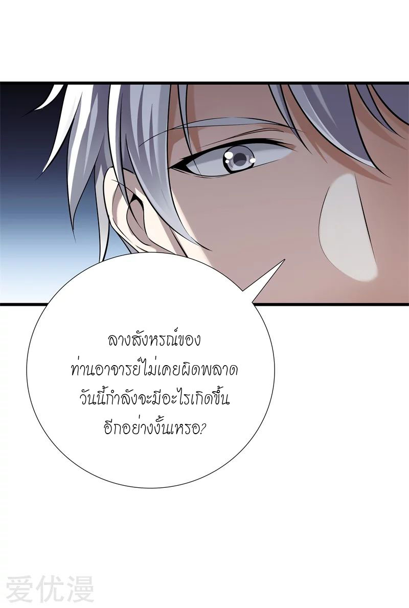 Metropolitan Reverence ตอนที่ 4 หน้า 23