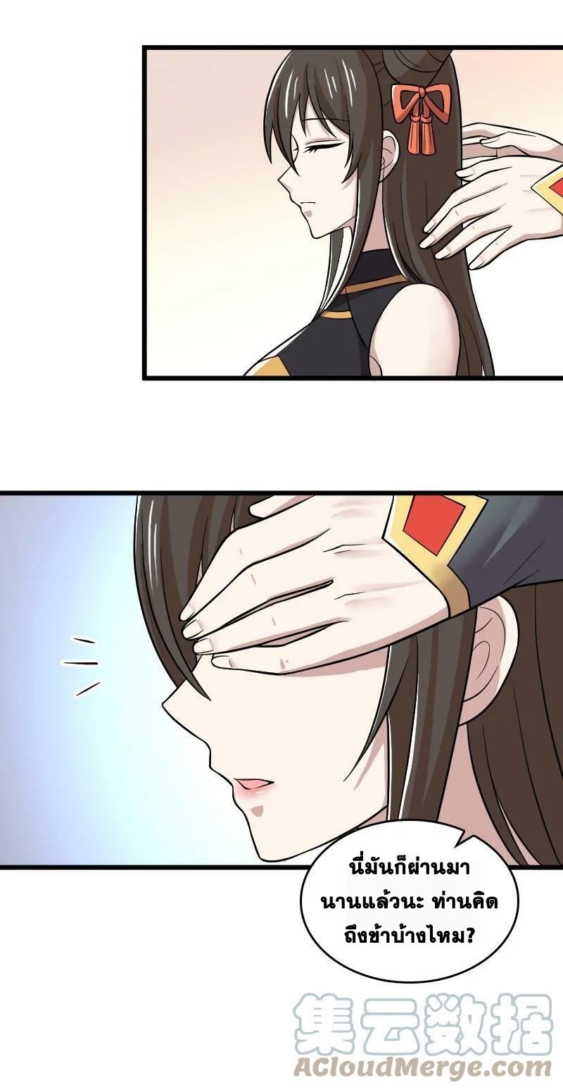 ชีวิตอันสันโดษของจักพรรดิ์หลินเกอ ตอนที่ 190 หน้า 55