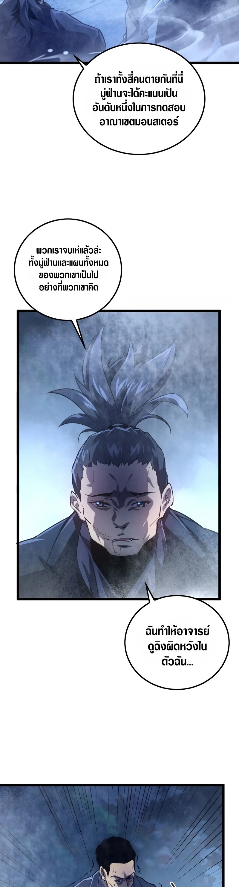 Rise From The Rubble |  เศษซากวันสิ้นโลก ตอนที่ 154 หน้า 4