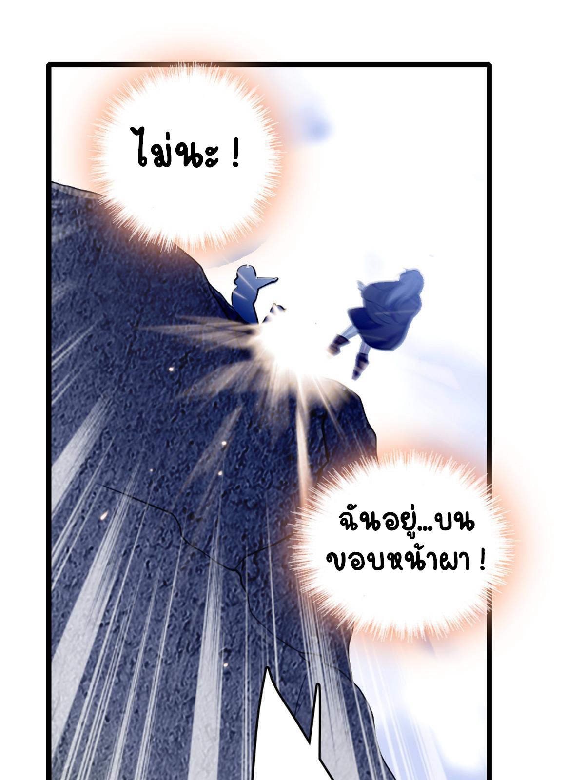 Romance In The Beast World ตอนที่ 45 หน้า 49