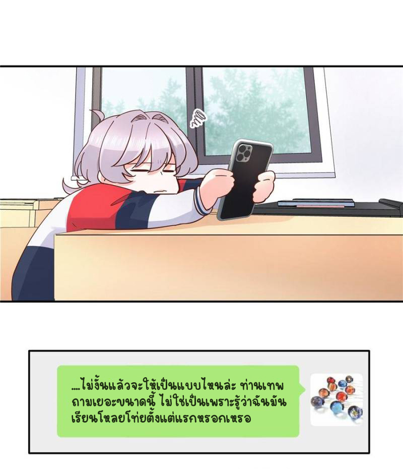 เจ้าชายโรงเรียนแห่งชาติเป็นเด็กผู้หญิง ตอนที่ 43 หน้า 4