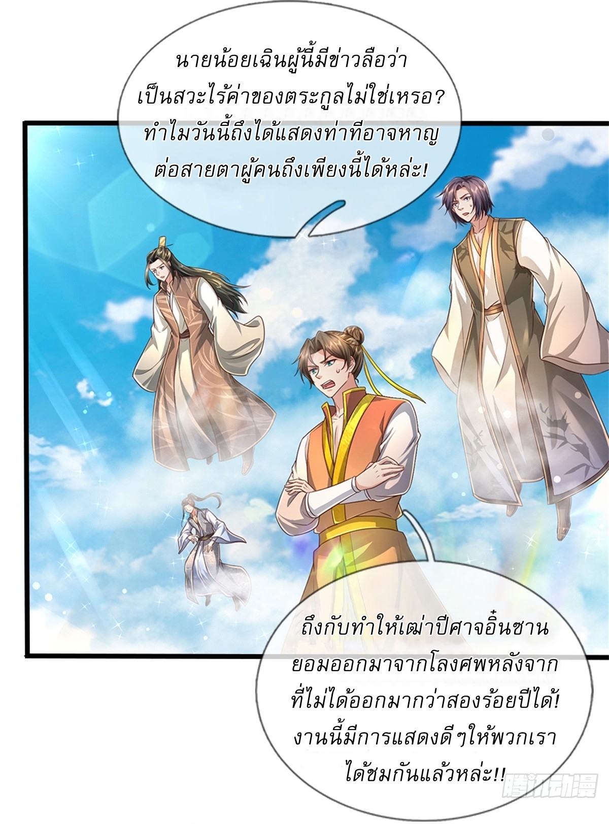 I Can Change The Timeline of Everything เกิดใหม่ในต่างโลก พร้อมระบบโกงเวลาสุดเกรียน ตอนที่ 53 หน้า 2